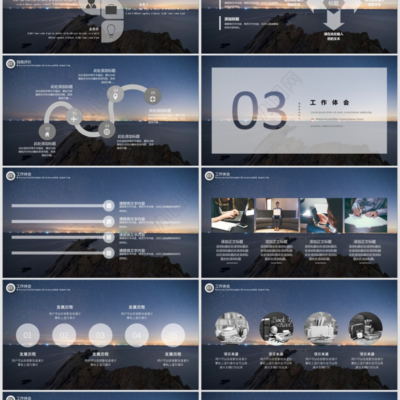 深蓝色星空简约述职报告PPT模板