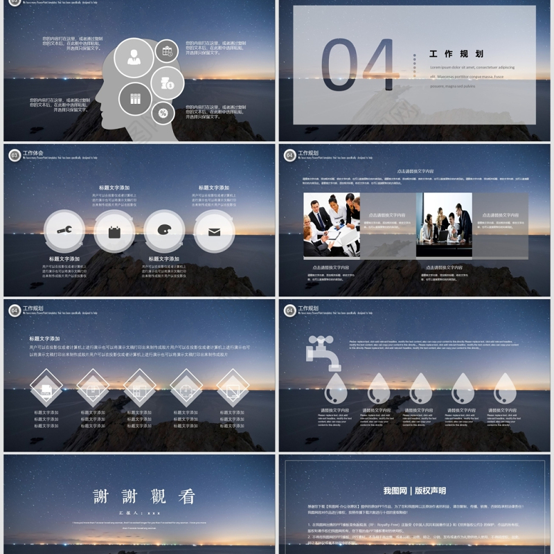 深蓝色星空简约述职报告PPT模板