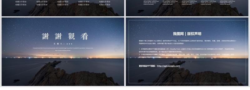 深蓝色星空简约述职报告PPT模板