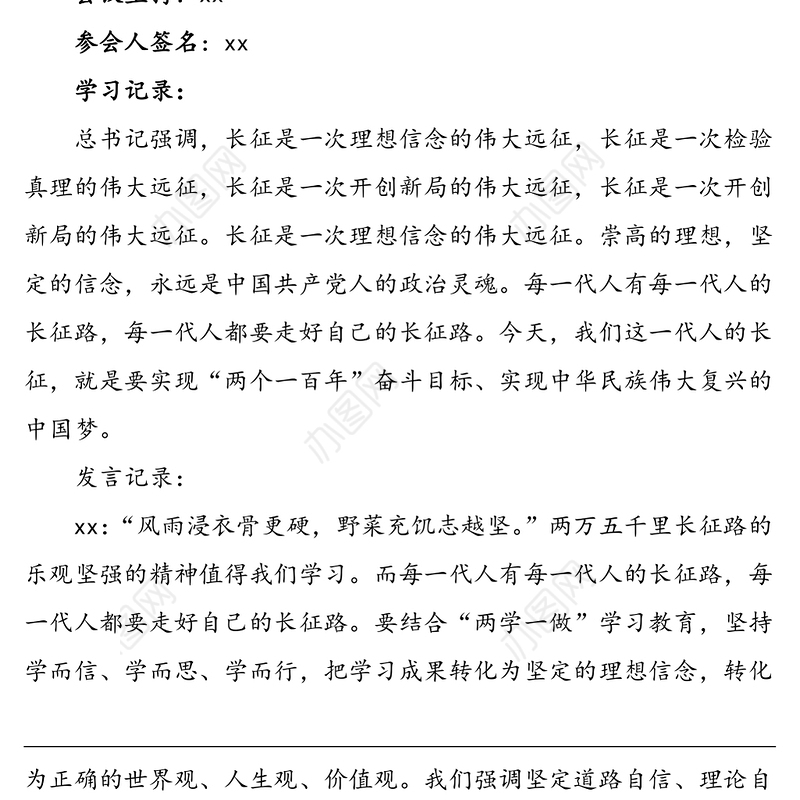 党小组会会议记录范文（学习长征精神，争做合格党员主题）