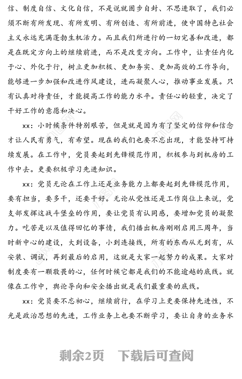 党小组会会议记录范文（学习长征精神，争做合格党员主题）