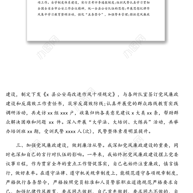 公安局局长述职述廉报告