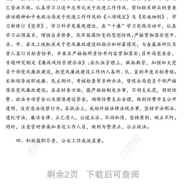 公安局局长述职述廉报告