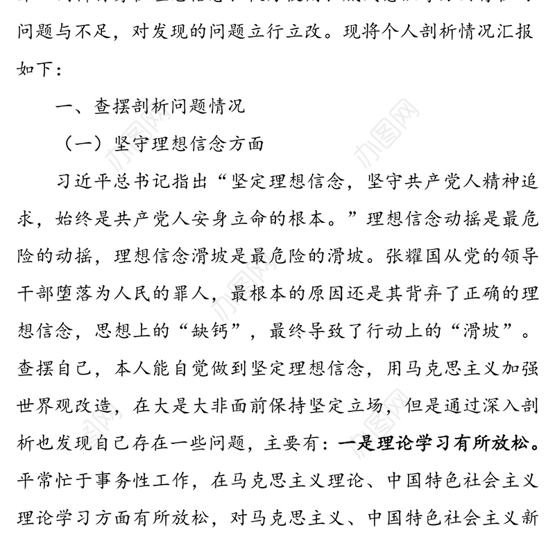 “以案促改”工作个人剖析材料