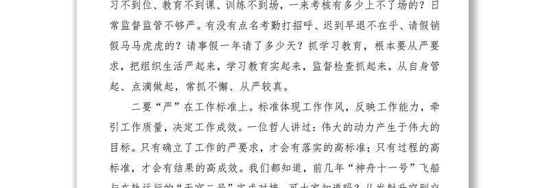 2021【作风建设心得体会、研讨发言】锤炼严实作风要以“严”为要