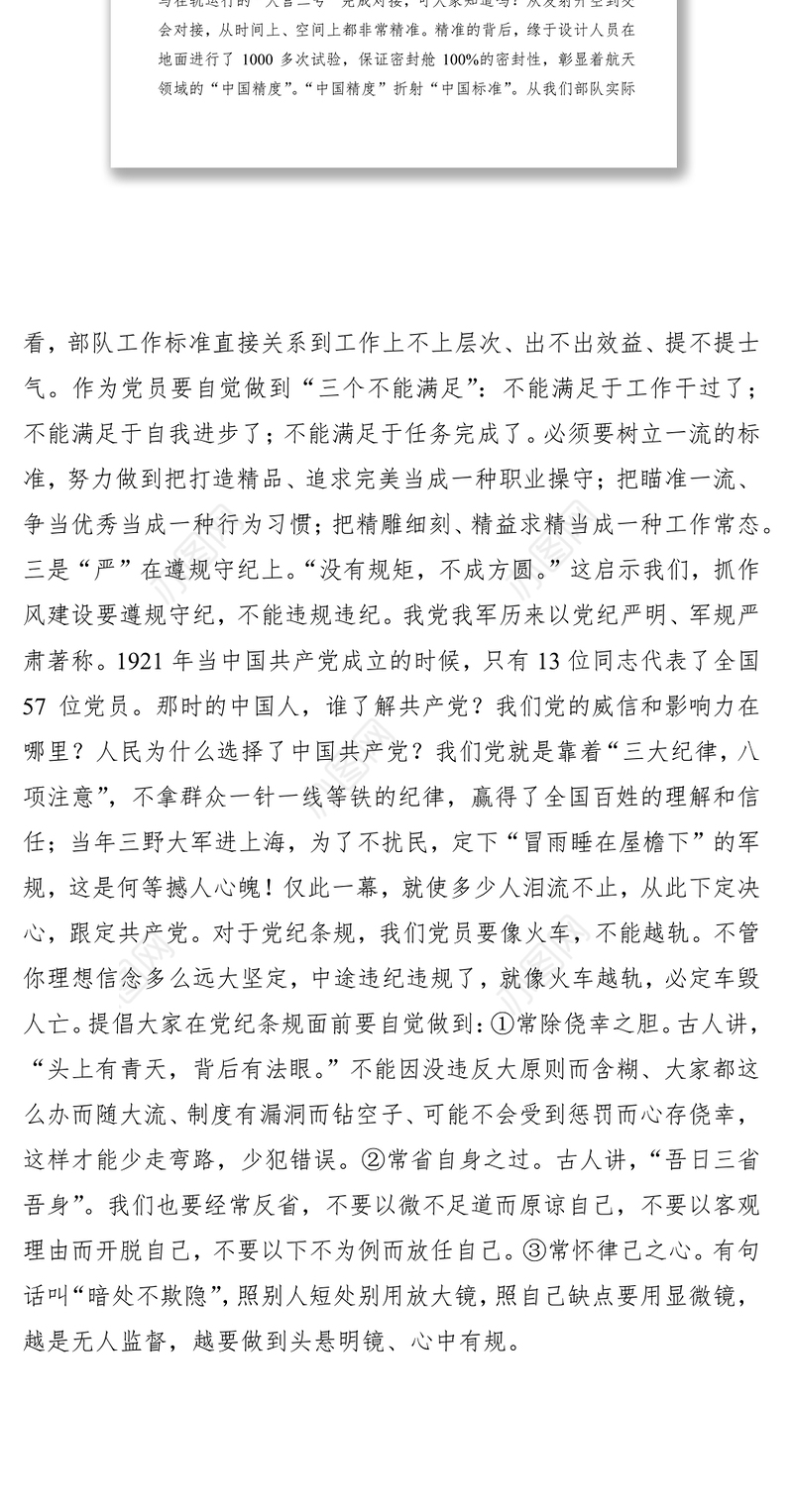 2021【作风建设心得体会、研讨发言】锤炼严实作风要以“严”为要