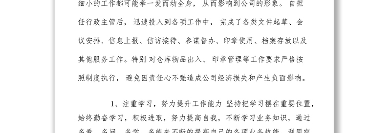 2021XXXX年行政管理工作总结