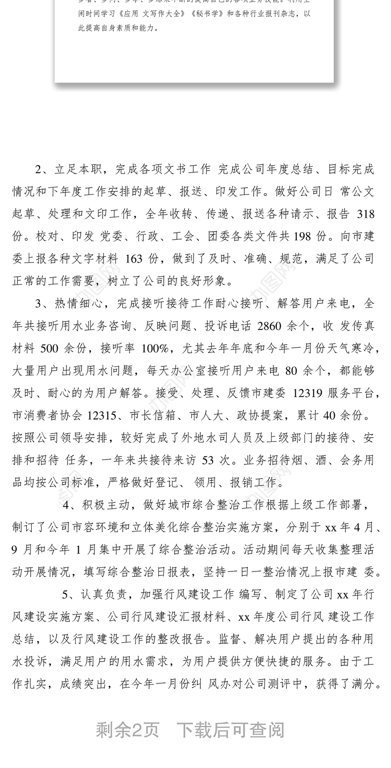 2021XXXX年行政管理工作总结