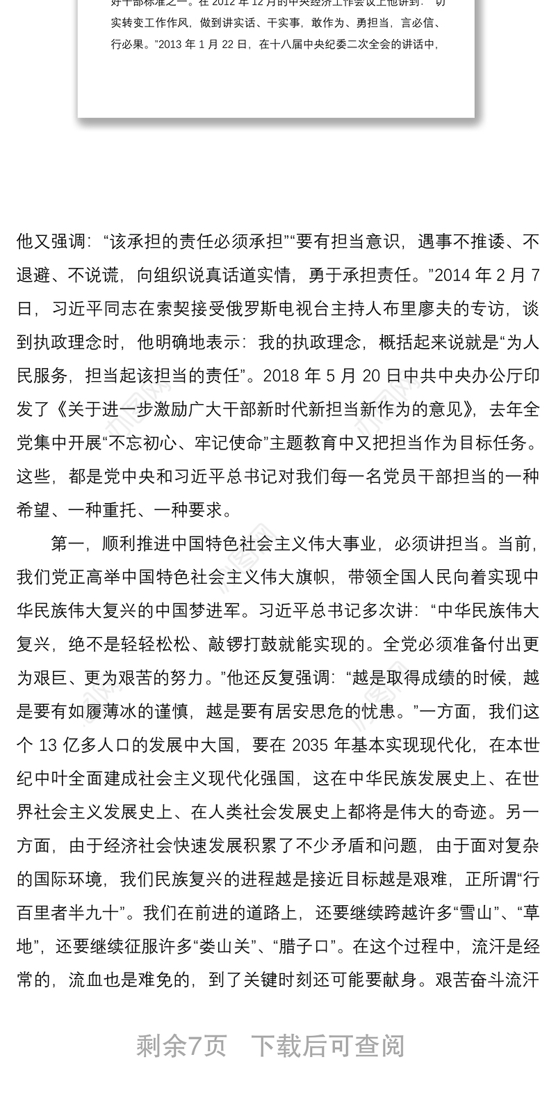 2021党支部廉政党课：筑牢廉政思想根基做到忠诚干净担当
