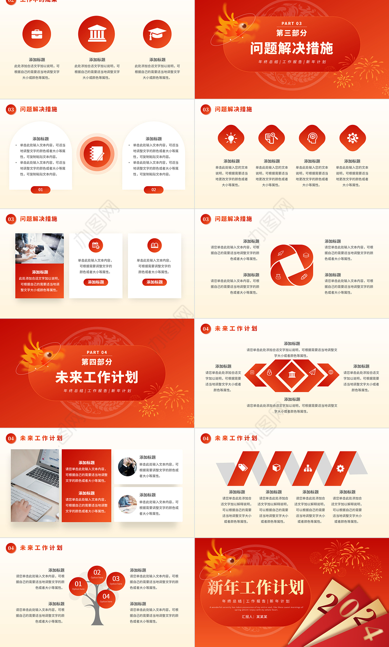 龙年新年工作计划PPT中国红实用龙年大吉新春计划模板