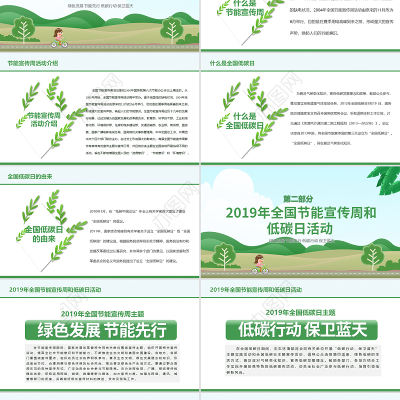 原创2019年全国节能宣传周和低碳日活动PPT-版权可商用