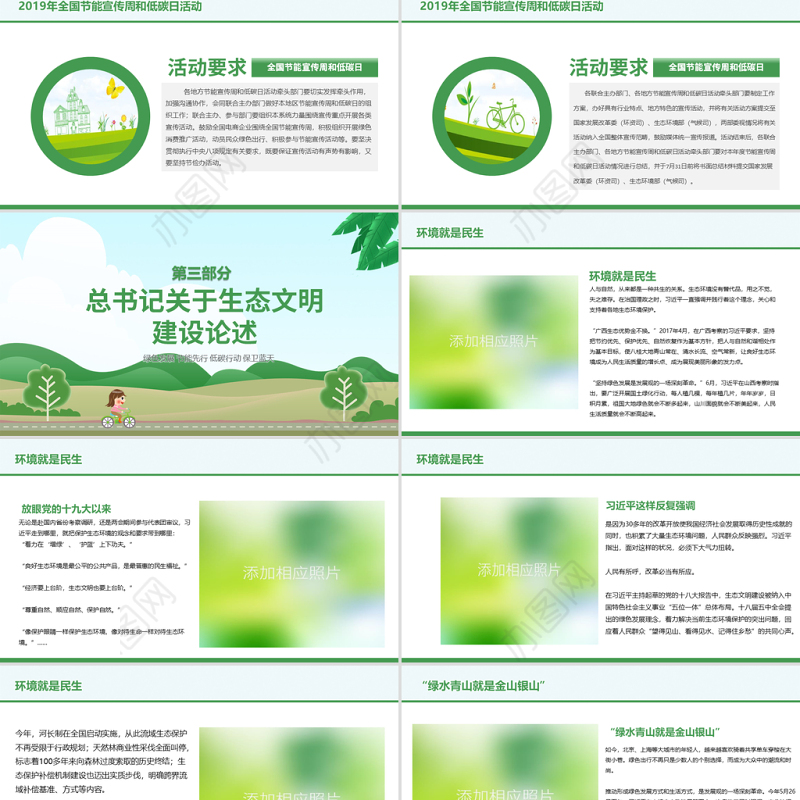 原创2019年全国节能宣传周和低碳日活动PPT-版权可商用