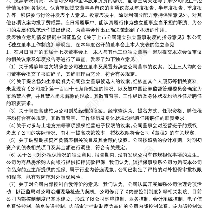 董事会董事述职述廉报告党委副书记3篇