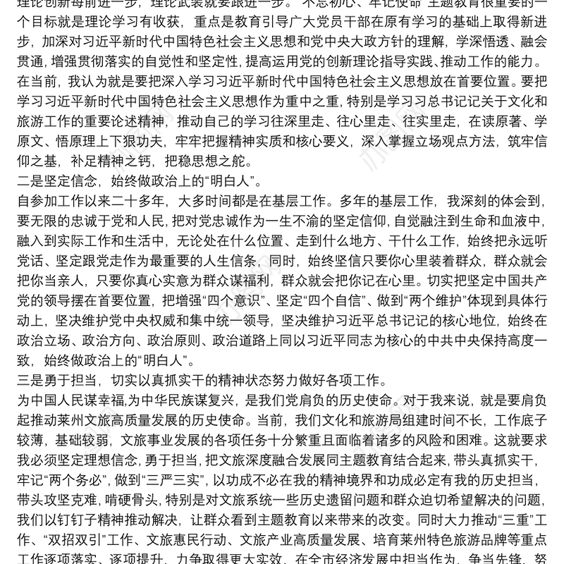 坚定理想信念,强化宗旨意识,勇于担当作为学习体会三篇