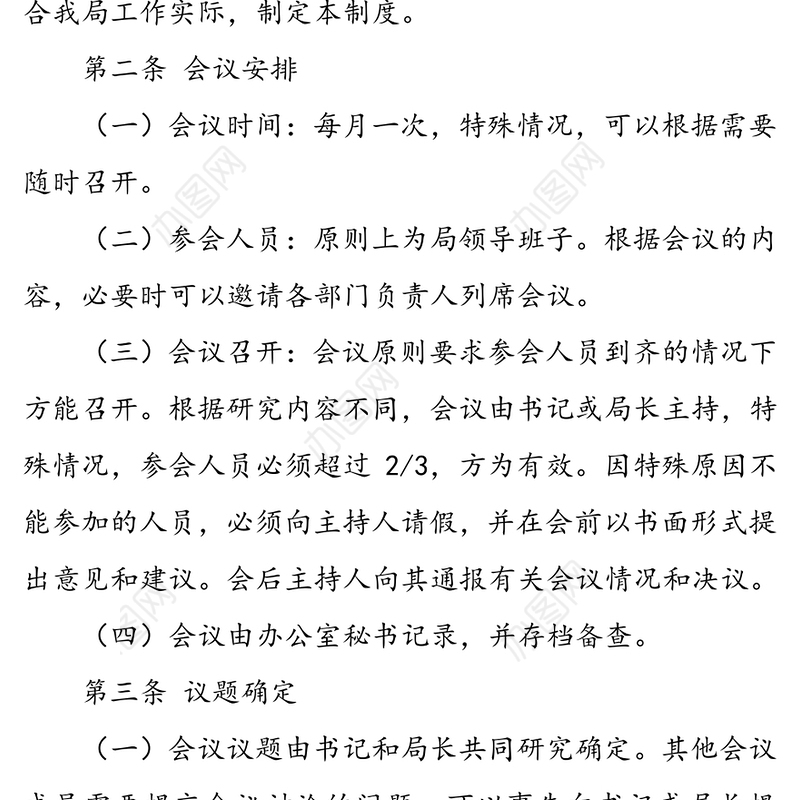 党政联席会议制度