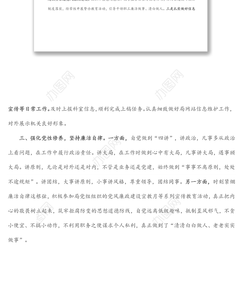 公务员提拔前考核近三年思想工作总结