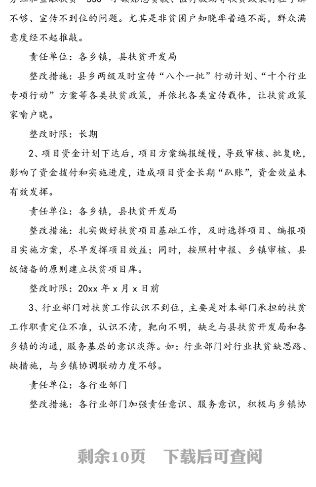 脱贫攻坚存在问题整改实施方案(县级脱贫攻坚整改方案)