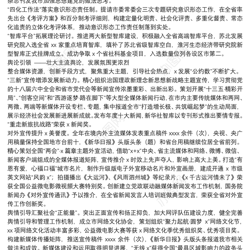 2021年全市宣传思想文化工作亮点回眸