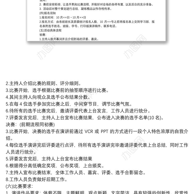 五四演讲比赛活动策划_演讲比赛活动策划方案