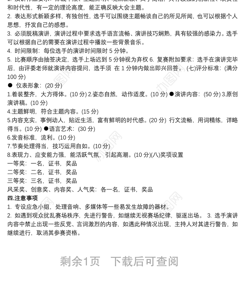 五四演讲比赛活动策划_演讲比赛活动策划方案