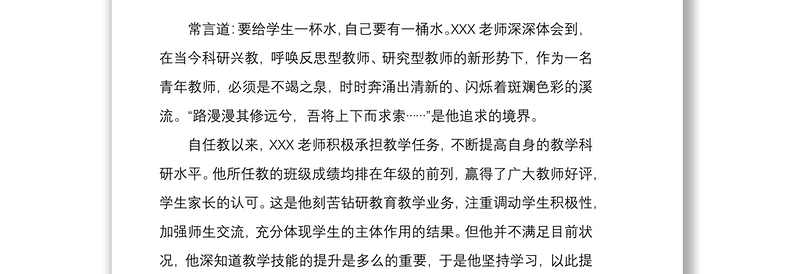 2020最美党员教师先进事迹材料