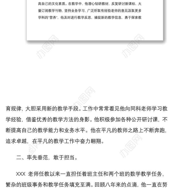 2020最美党员教师先进事迹材料