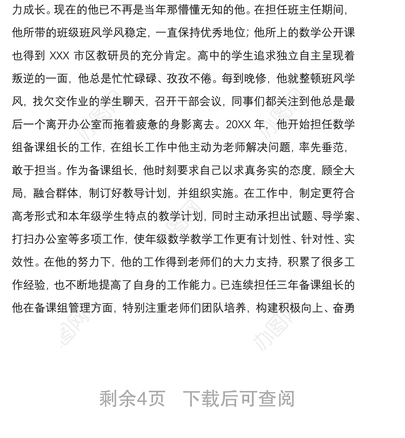 2020最美党员教师先进事迹材料