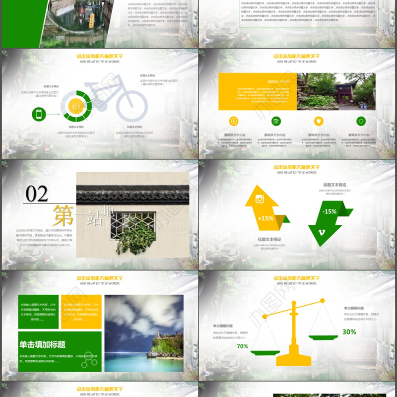 2018苏州旅游介绍ppt