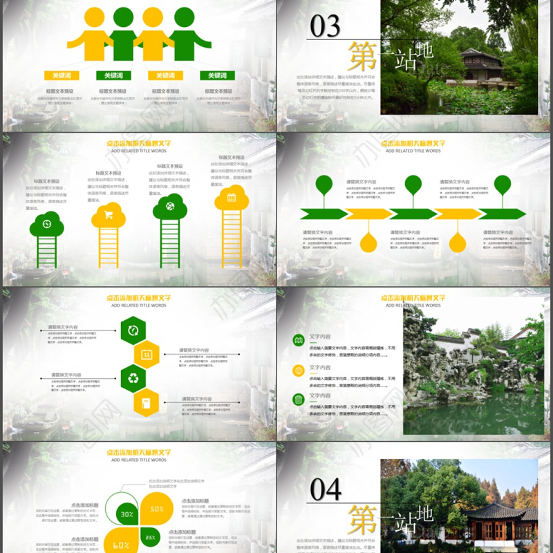 2018苏州旅游介绍ppt