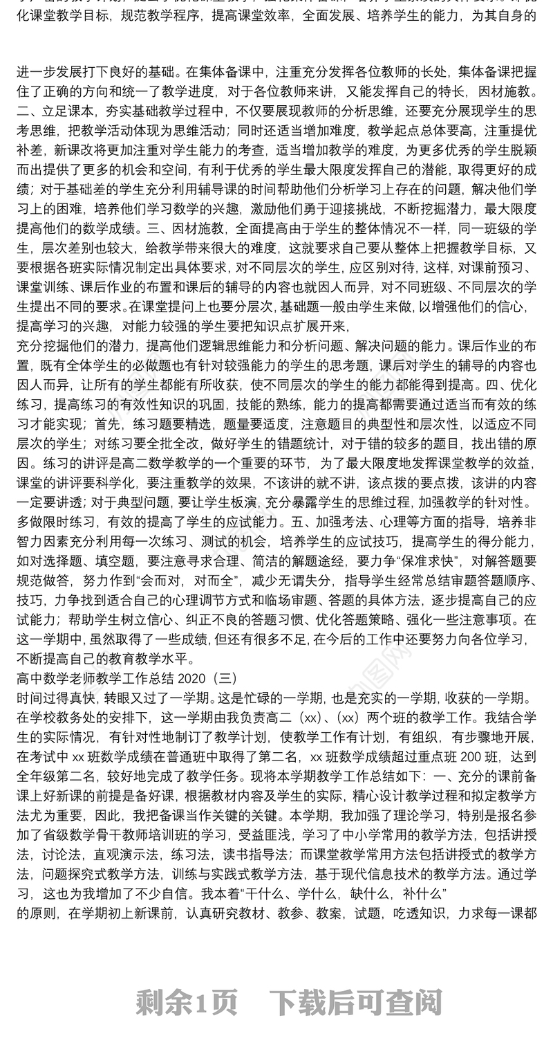 高中数学老师教学工作总结2020