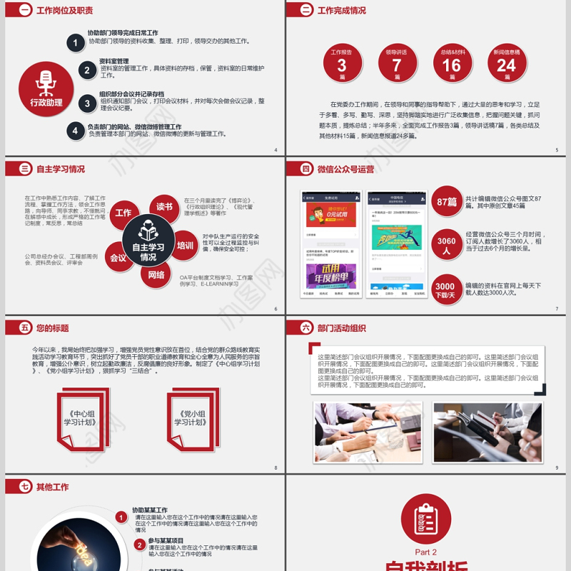 2019年红色大气岗位竞聘通用PPT模板