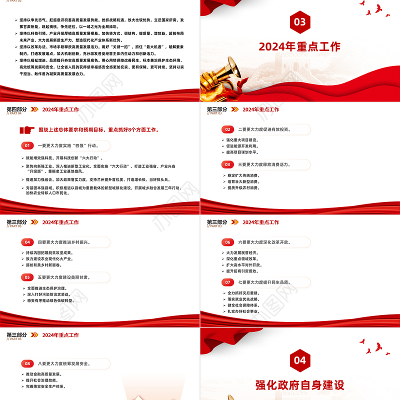 2024甘肃省政府工作报告全文PPT红色精美政府工作汇报党课