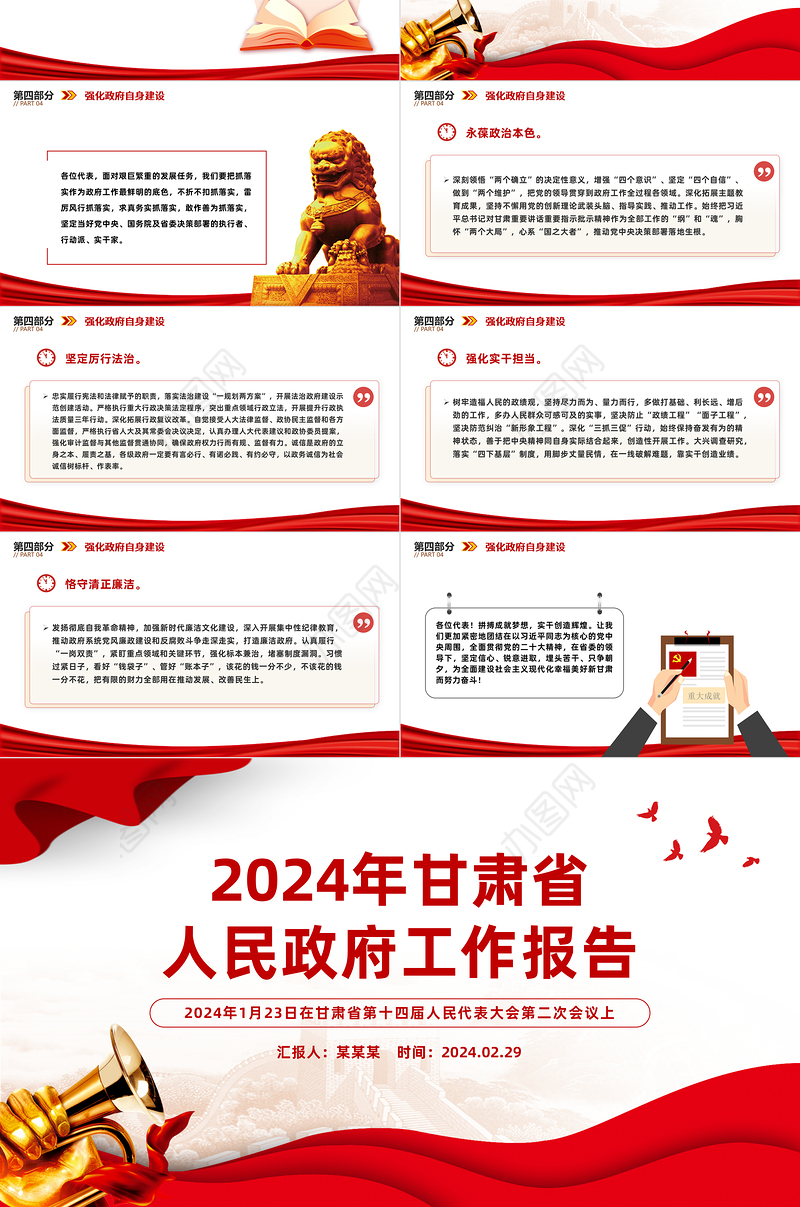 2024甘肃省政府工作报告全文PPT红色精美政府工作汇报党课