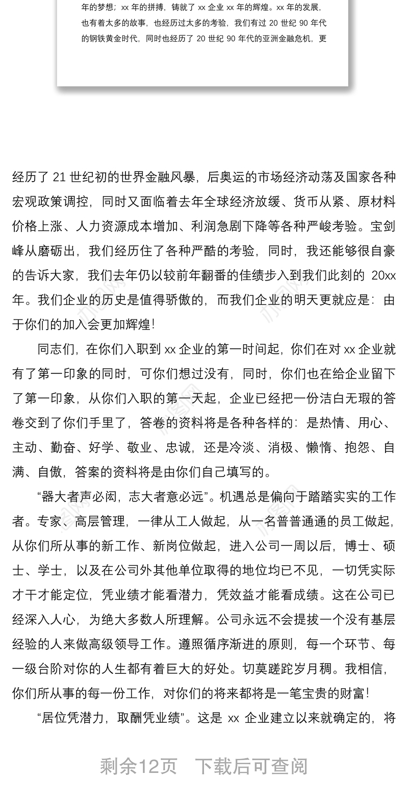 2021欢迎新员工入职领导讲话范文5篇