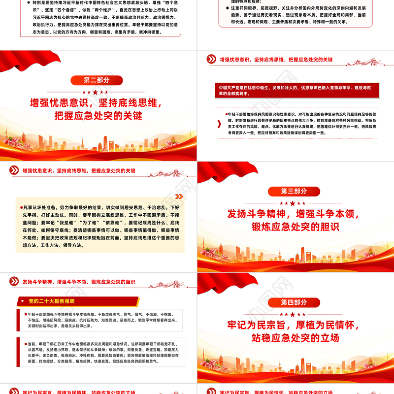 年轻干部应如何提高应急处突能力PPT红色简洁党员干部必读党课课件