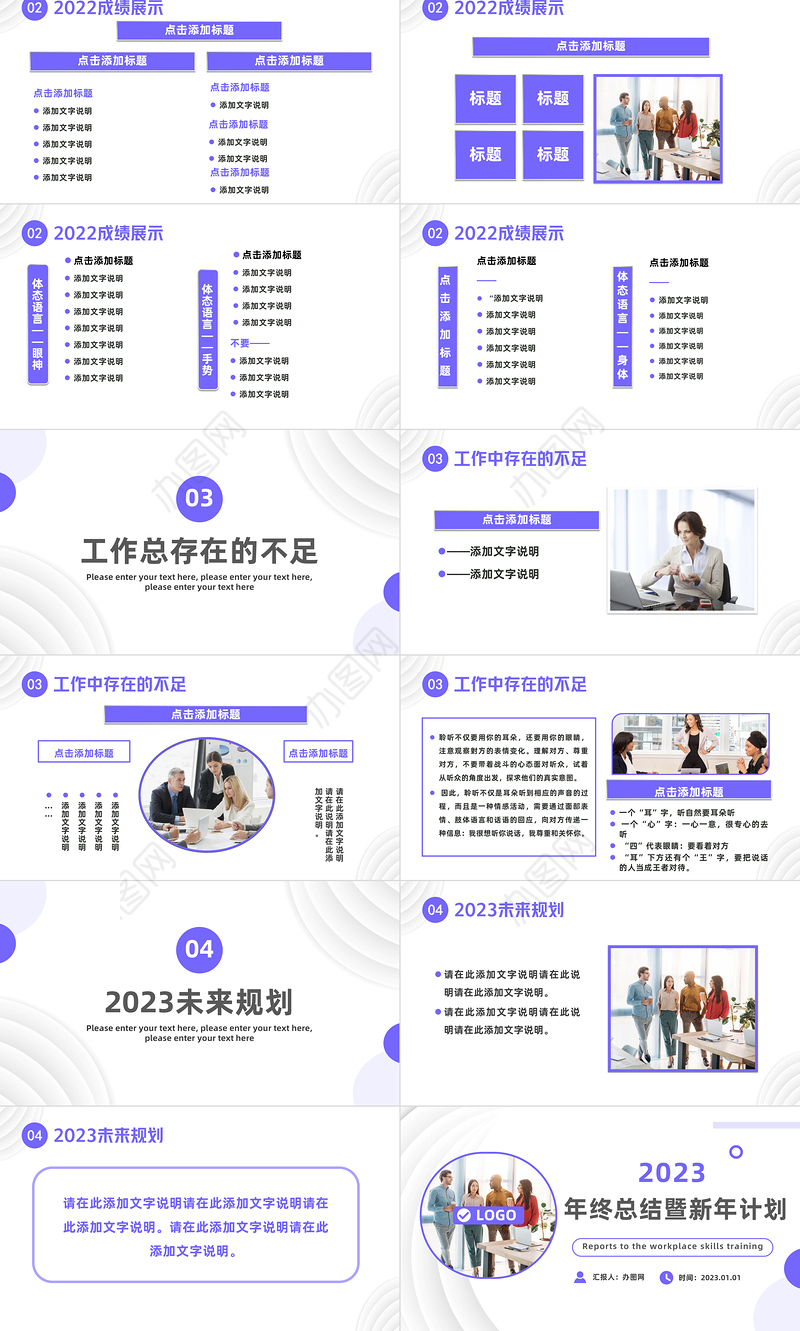 2023新年工作计划PPT简约创意风企业工作总结年终汇报新年计划课件模板