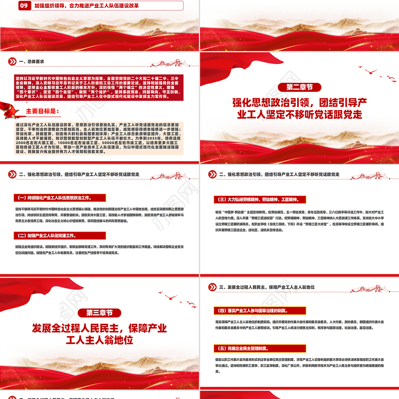 2024《关于深化产业工人队伍建设改革的意见》PPT中国式现代化建设课件