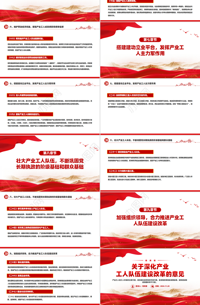 2024《关于深化产业工人队伍建设改革的意见》PPT中国式现代化建设课件