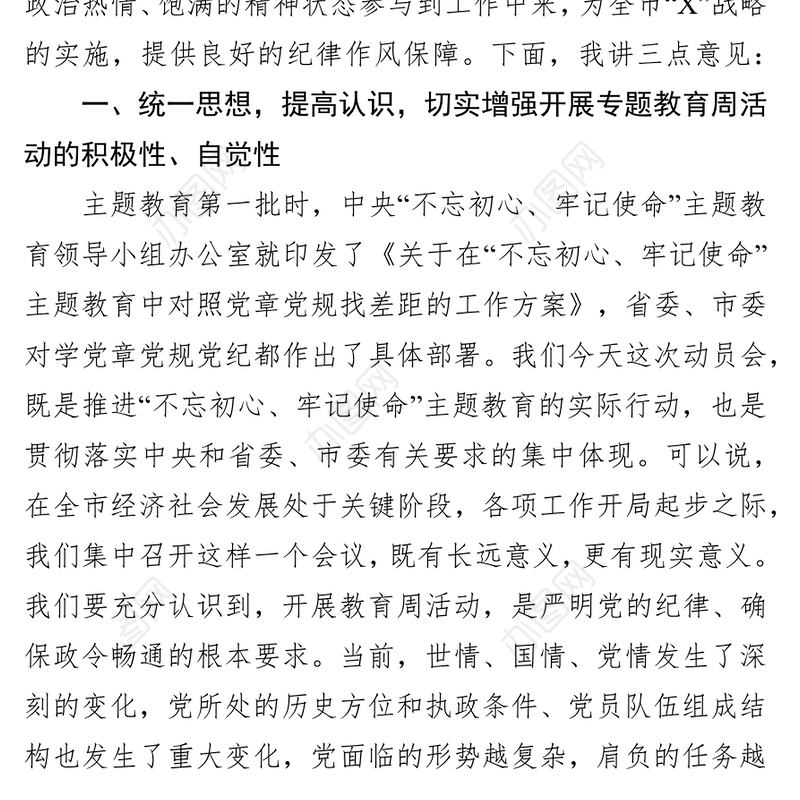 在“学党章党规党纪”专题周动员大会上的讲话党章学习心得