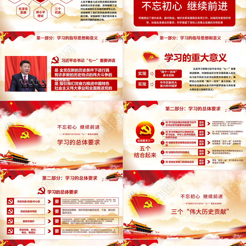 中国共产党百年辉煌