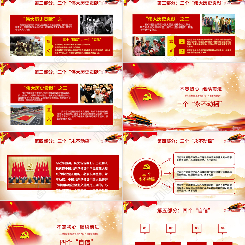 中国共产党百年辉煌