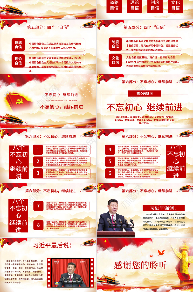 中国共产党百年辉煌