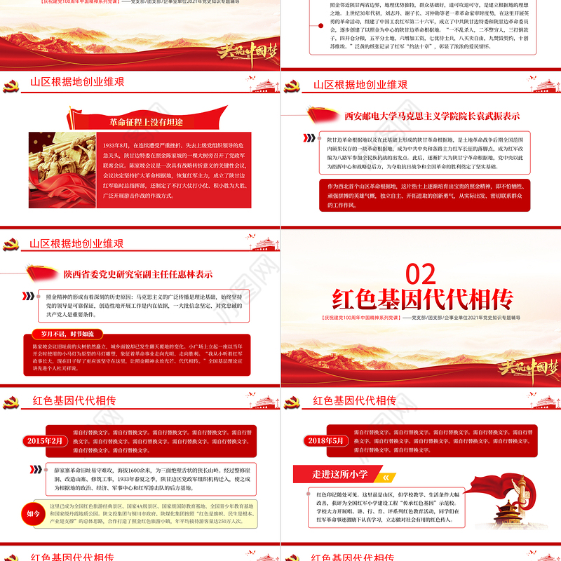 照金精神PPT革命薪火光芒永存发扬党的光荣传统和优良作风党课课件