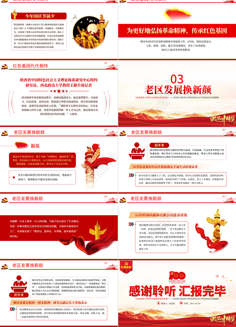 照金精神PPT革命薪火光芒永存发扬党的光荣传统和优良作风党课课件