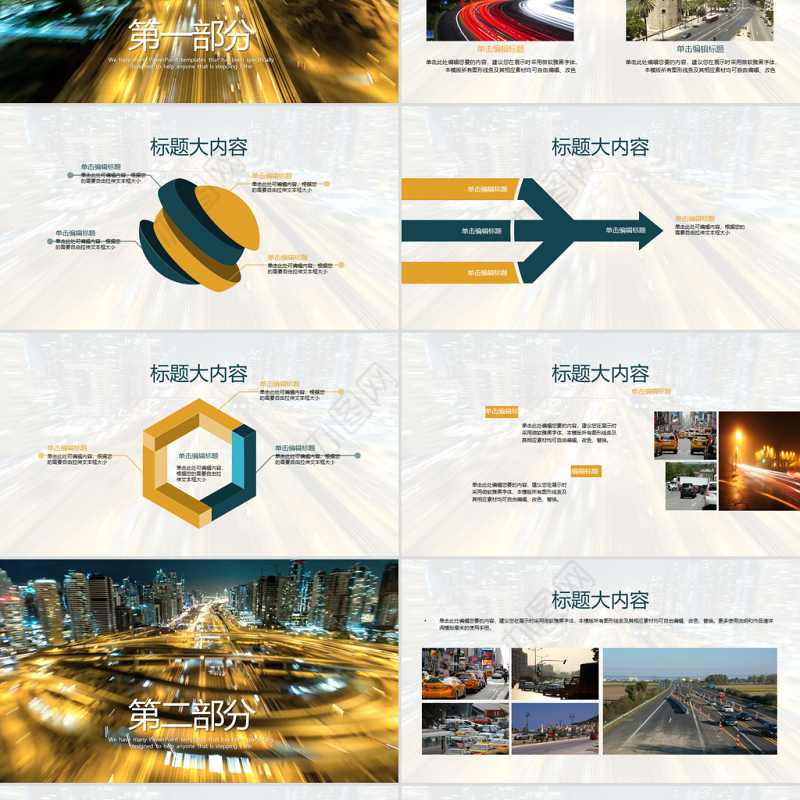 开场视频夜景城市交通动态PPT封含MOV
