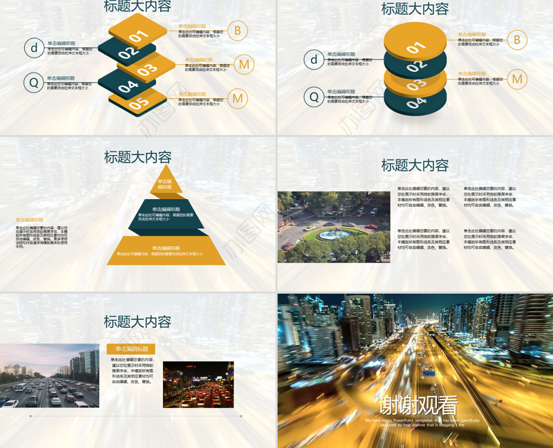 开场视频夜景城市交通动态PPT封含MOV