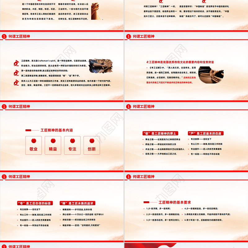 2022工匠精神铸就卓越PPT简洁党政风争做大国工匠建功新时代学习工匠精神专题党课课件模板下载