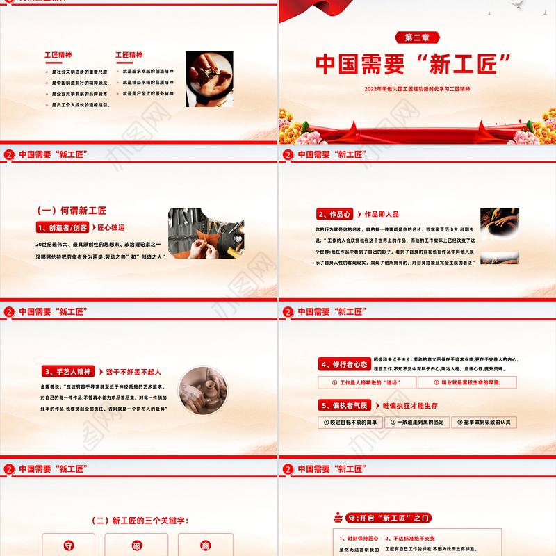 2022工匠精神铸就卓越PPT简洁党政风争做大国工匠建功新时代学习工匠精神专题党课课件模板下载