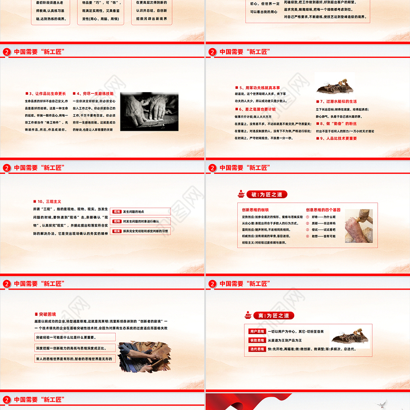 2022工匠精神铸就卓越PPT简洁党政风争做大国工匠建功新时代学习工匠精神专题党课课件模板下载