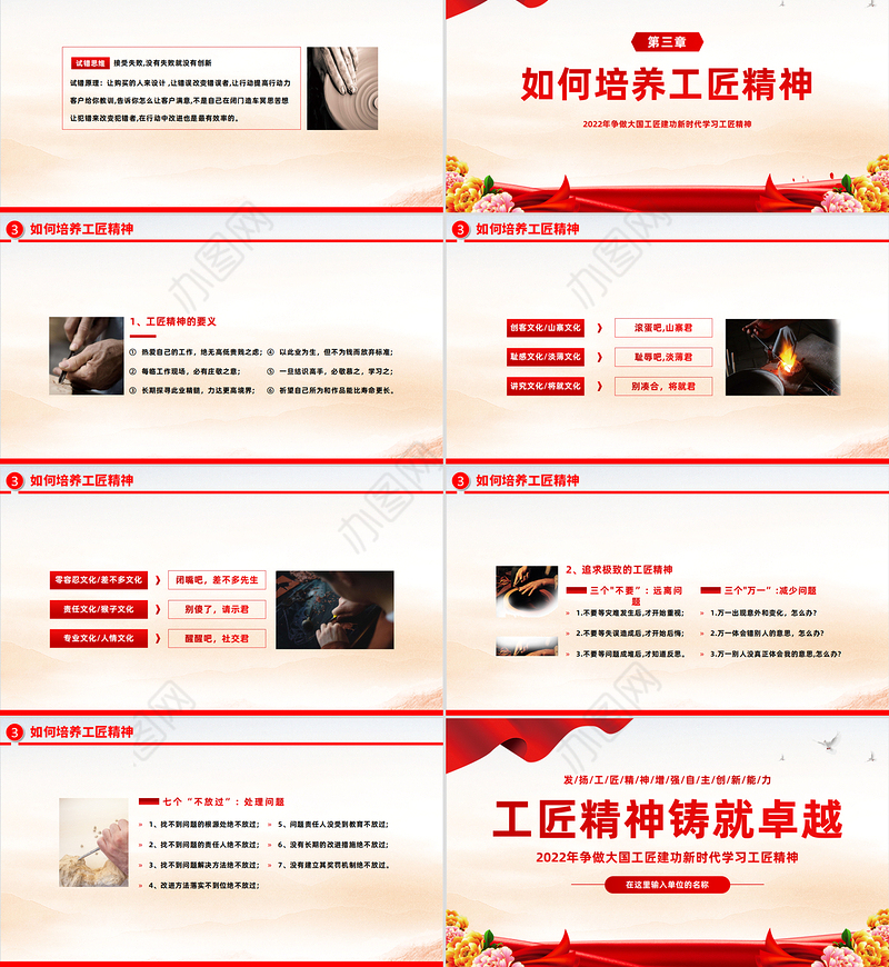 2022工匠精神铸就卓越PPT简洁党政风争做大国工匠建功新时代学习工匠精神专题党课课件模板下载